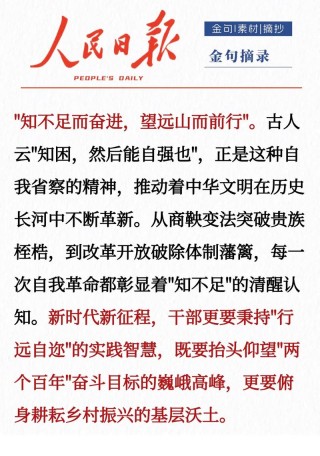知不足而进的励志金句，知不足而进，励志砥砺前行金句