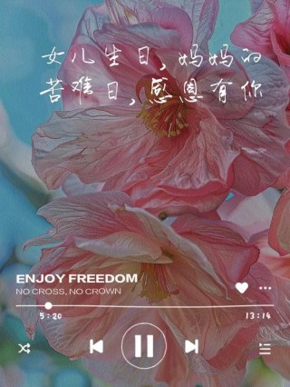 忽然感恩，却不知母亲生日