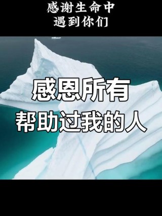 感谢曾经帮助过我的人，感谢一路相伴；感谢曾经伤我的人
