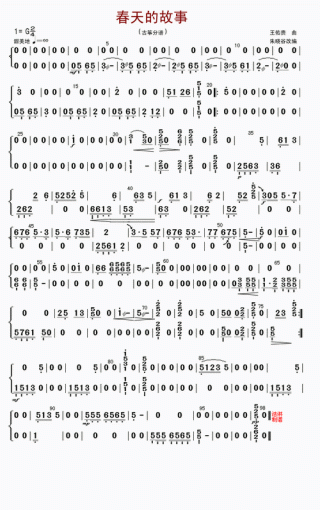 春天的故事
