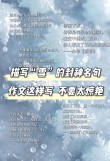 99句关于雪的诗词，带着孩子一起赏诗意雪景吧！