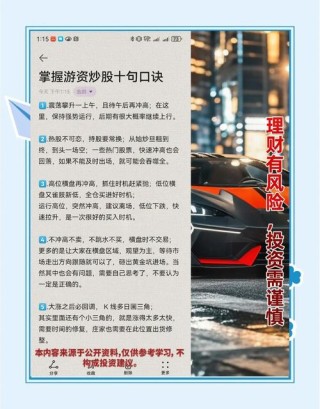 股林秘籍：10大经典炒股口诀