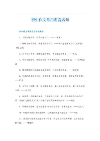 经典名言警句，经典名言警句，人生箴言集萃