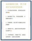 锻炼身体的励志名言 锻炼身体名言名句