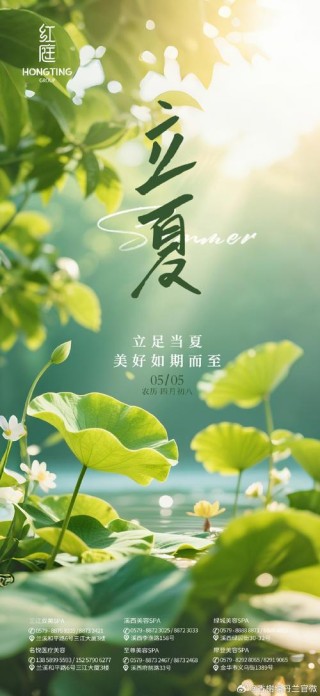 立夏时节才怀春