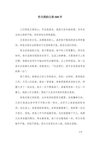 浅谈我的父亲