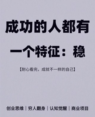 想要创业，想要成功的人，请记住梁启超的语录，仅14个字，很经典