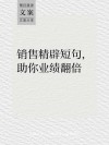 适合销售/业务人员的朋友圈文案，每日一句，激励自己，不断努力!