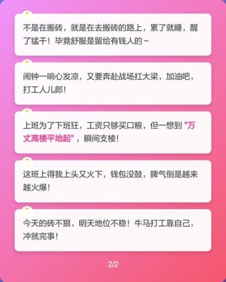 打工人专属的搬砖文案