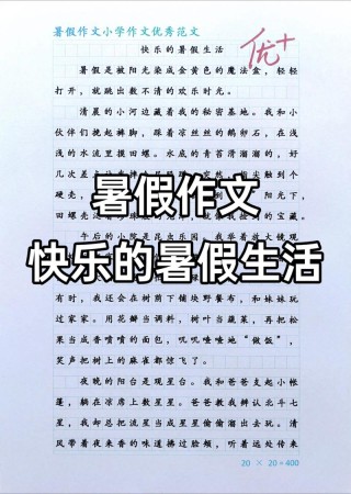 2023年暑假七年级语文必背作文（一）