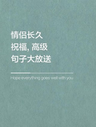 一句话高端秀恩爱，高端情深，爱意无边