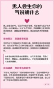 男人生起气来，真的很“小心眼”！