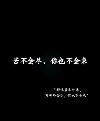 现在吃的苦，都会成就你的未来