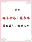 名人名言大全经典励志小学生，小学生励志经典名人名言大全