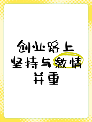 创业励志文案｜从摆地摊到光芒四射，他们的坚持打动了全世界！