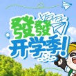 这一年，我们开学了