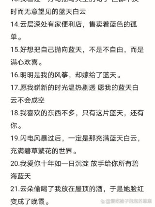 蓝天白云的唯美短句