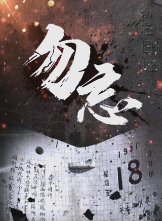 铭记历史的冬日，莫忘国殇，祈愿和平