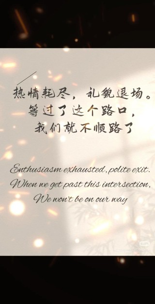 再见时，各自安好。