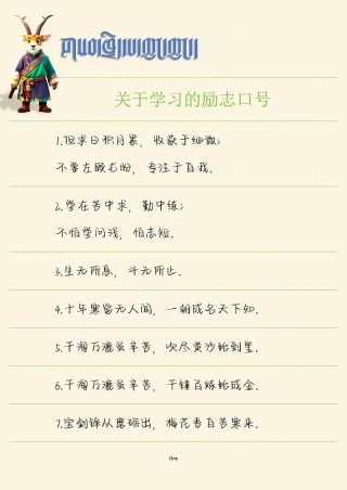 学习名言警句 励志，学习名言警句，励志前行，砥砺前行。