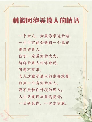 女人写给男人的话