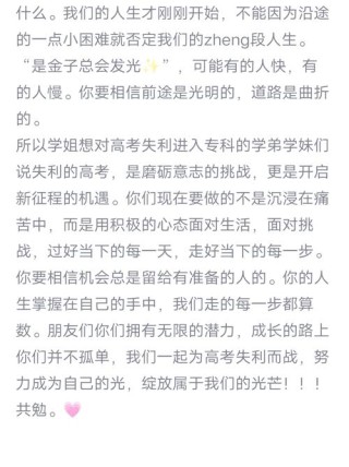 送给高考失利的同学：穿过黑暗就是光明