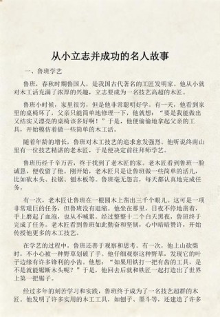 名人读书故事简短30字以内，名人读书故事简短，鲁迅苦读成书香。