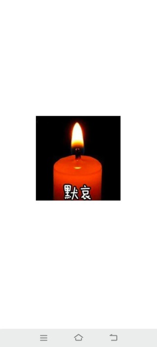 悼念回忆