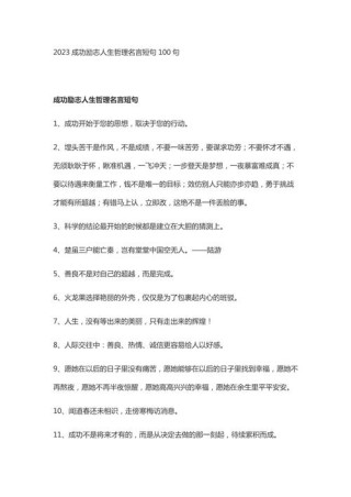 关于成功的名言警句，成功的名言警句，追求卓越，成就辉煌。