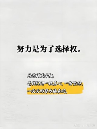 奋斗不止，致自己的23句励志文案