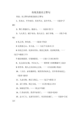 遵守社会公德的格言 遵守社会公德的句子