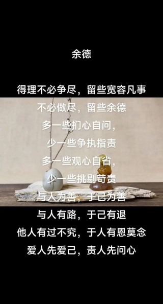 做人要有人情味儿，与人为善，留有余地路自宽