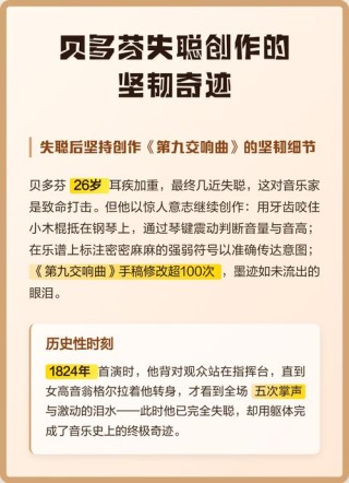 贝多芬：自我激励的奇迹