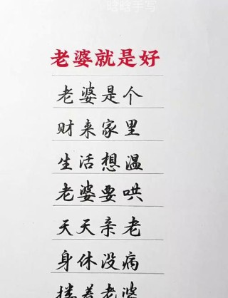 哄老婆的甜言蜜语