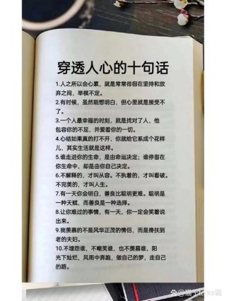 十句话穿透人心，十句穿透人心的话语