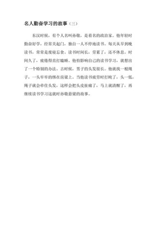关于名人读书的故事，名人读书的励志故事，从书中汲取智慧的力量