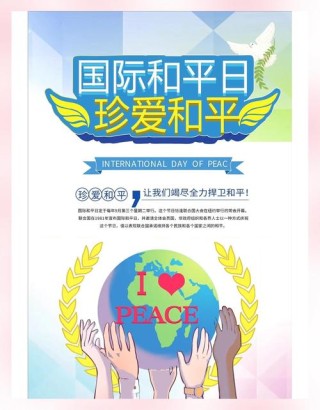 愿世界和平，愿人间太平，愿天下多一份美好