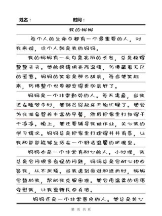 我的妈妈比我更敢于表达