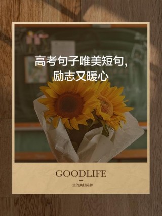 关于高考的励志句子，总有一句让你斗志昂扬