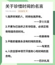 珍惜时间的名言20条，珍惜时间的20条名言标题。