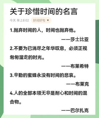 珍惜时间的名言20条，珍惜时间的20条名言标题。