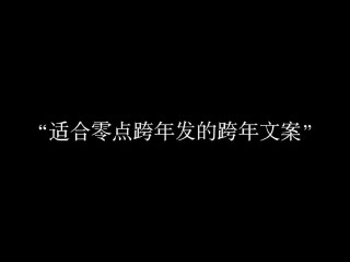 我与旧事归于尽，新年依旧迎花开 20句封神新年文案 拿走不谢
