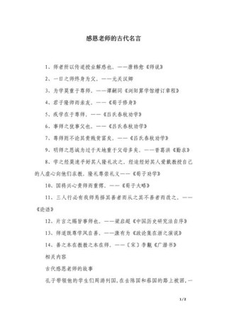 赞美老师的千古佳句，赞美老师千古佳句，桃李满天下，师恩似海深。