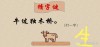 言过饰非 （打一字）