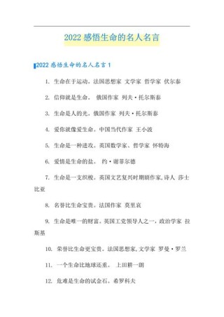 生命格言激励自己守护生命 生命的人生格言