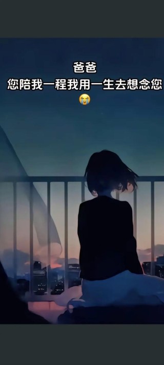 思念父亲