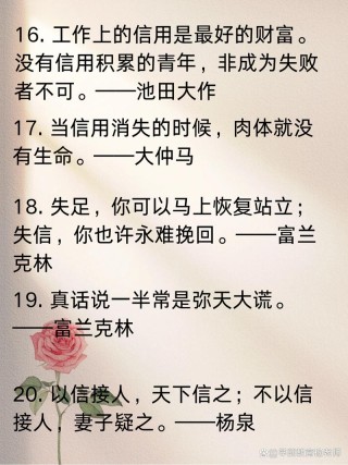 诚信格言短句