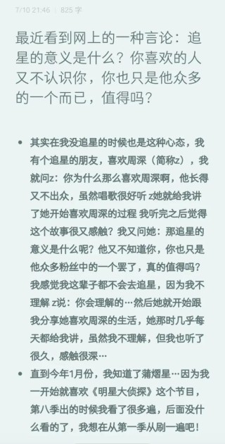 盲目追星不可取