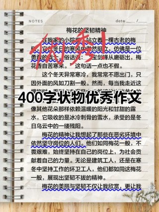 高一状物作文2篇