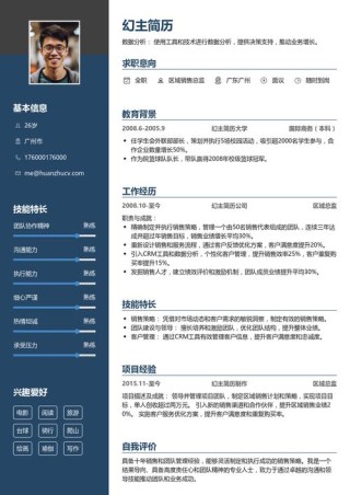 销售总监：让你少走弯路的亲身经历